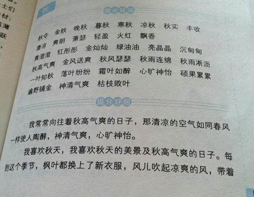 写景好词好句好段摘抄