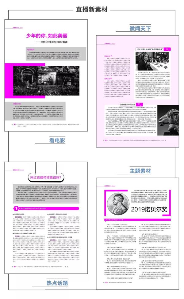 用《鲜素材》打败你作文路上的那只恶虎 10