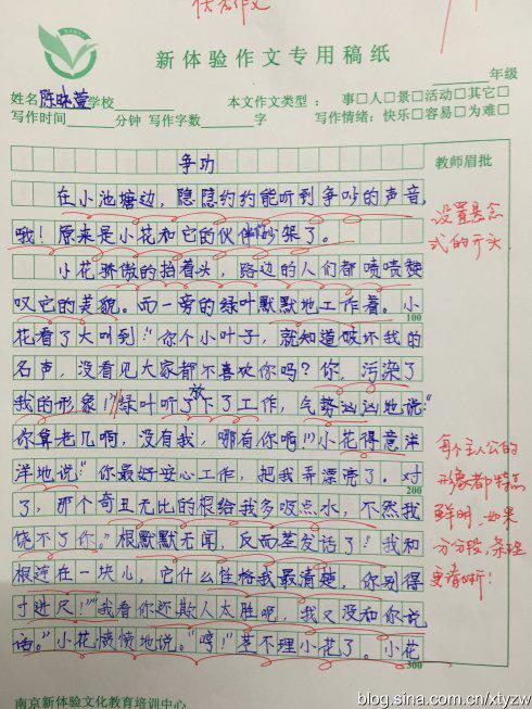 【优秀同步作文推荐榜】靳博凯/旭日教育五年级作文班