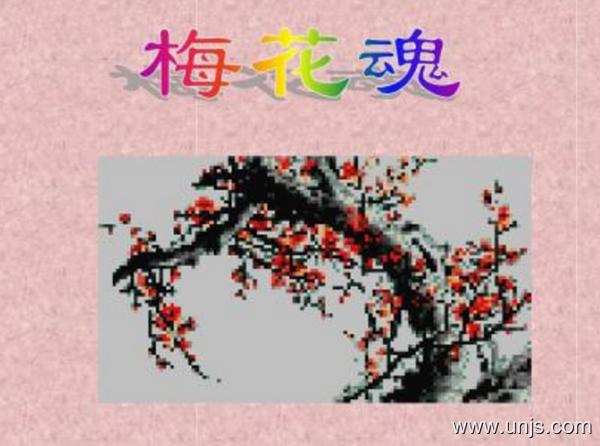 小学五年级上册语文《梅花魂》教案