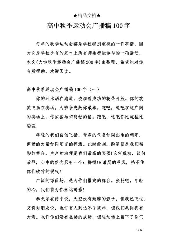 秋季运动会宣传稿范文