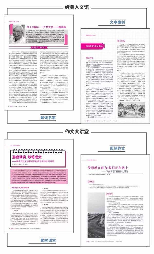 用《鲜素材》打败你作文路上的那只恶虎 11
