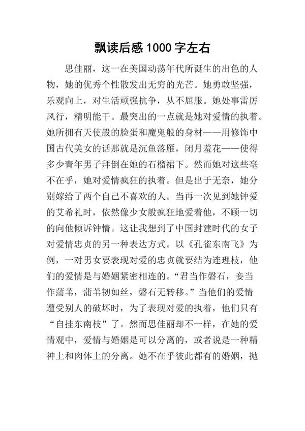 飘读后感范文
