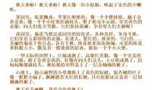 关于秋天的作文范文六篇