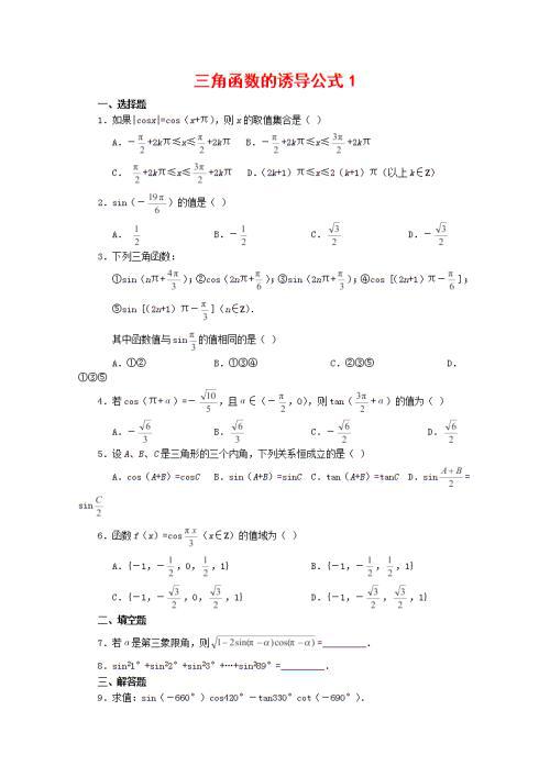 诱导公式教学反思