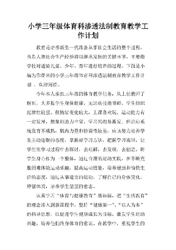 体育科教学工作计划