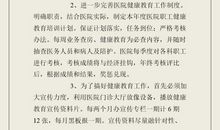 小学健康教育的工作计划范文