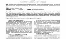 试析水利工程施工技术的论文