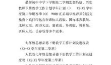 九年级历史下册教学工作计划范文