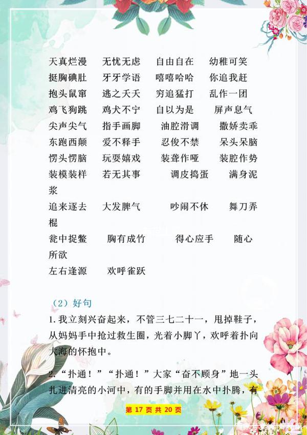 小学作文不会写?这份写作万能公式+素材整理,备一份高分不愁! 15
