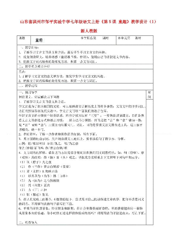 七年级语文童趣教案设计