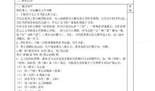 七年级语文童趣教案设计