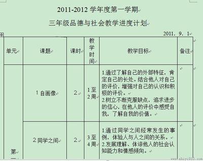 小学三年级组的教学工作计划