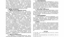 水利水电工程中的灌浆施工技术要点论文