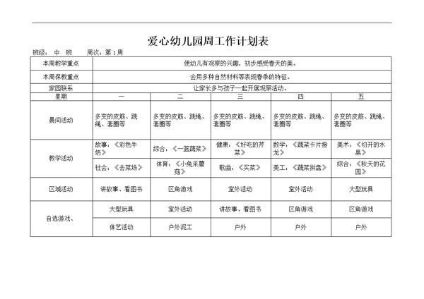 幼儿园中班下学期工作计划范文