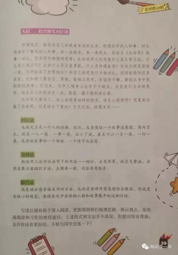 作文教学 | 第十七讲 读后感怎么写？ 4