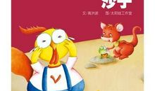 闯祸的沙子睡前故事