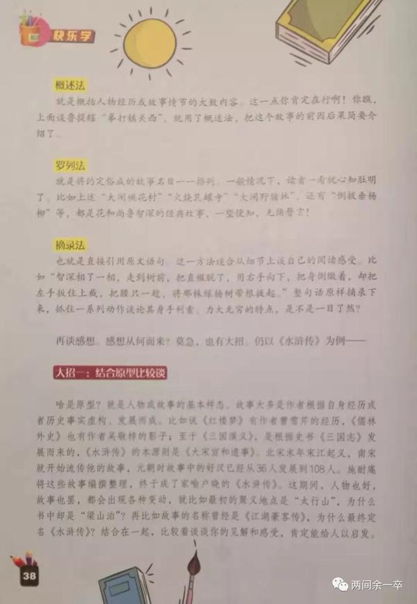 作文教学 | 第十七讲 读后感怎么写？ 3