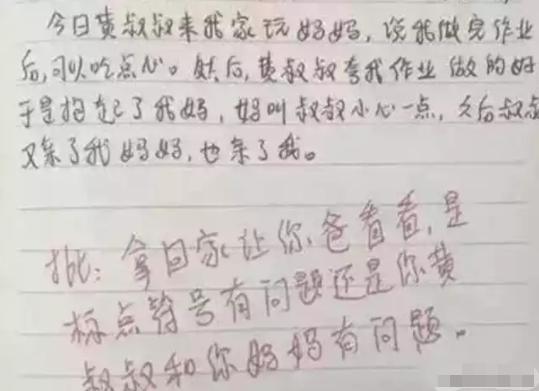 小学生奇葩作文走红:“父亲老了,蛋上有很多皱纹”,老师:尴尬 4