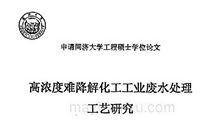 化工工业化学工程技术的论文