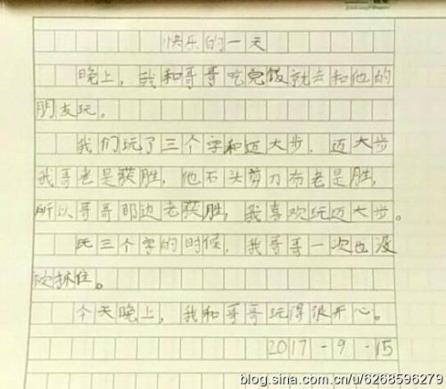小学二年级快乐的一天作文