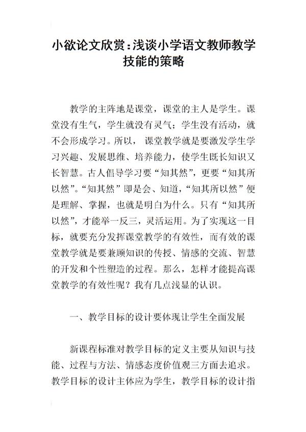 小学语文教学论文