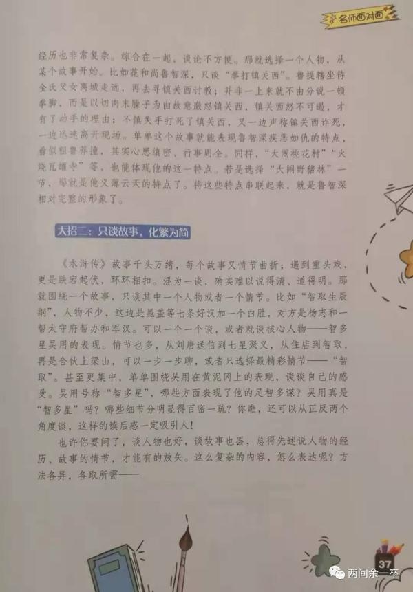 作文教学 | 第十七讲 读后感怎么写？ 2