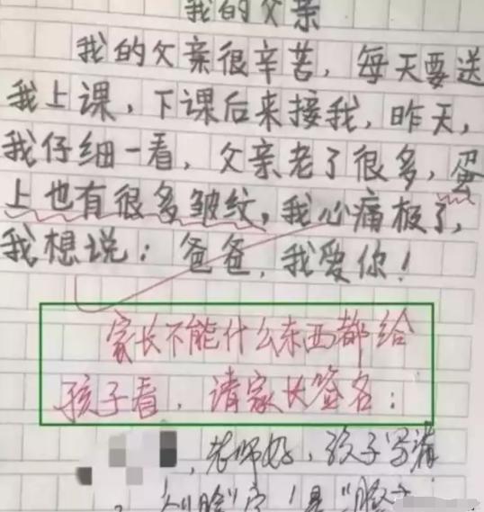 小学生奇葩作文走红:“父亲老了,蛋上有很多皱纹”,老师:尴尬 5