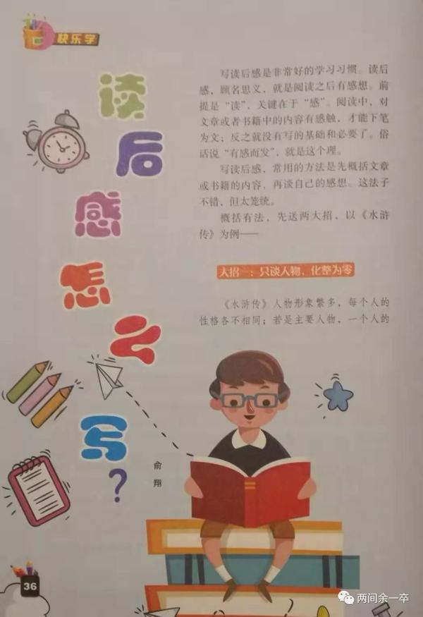 作文教学 | 第十七讲 读后感怎么写？ 1