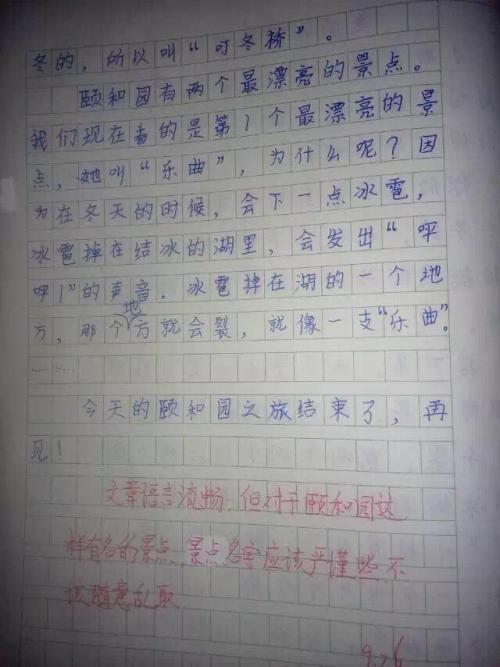 游颐和园学生作文