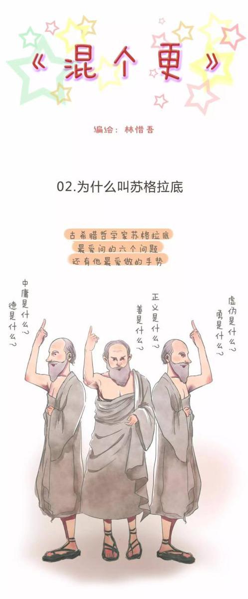 苏格拉底谈失恋故事
