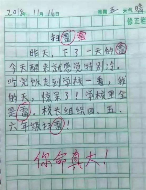 “我妈已经三天没打我了”,小学生“奇葩作文”走红,笑出眼泪 4