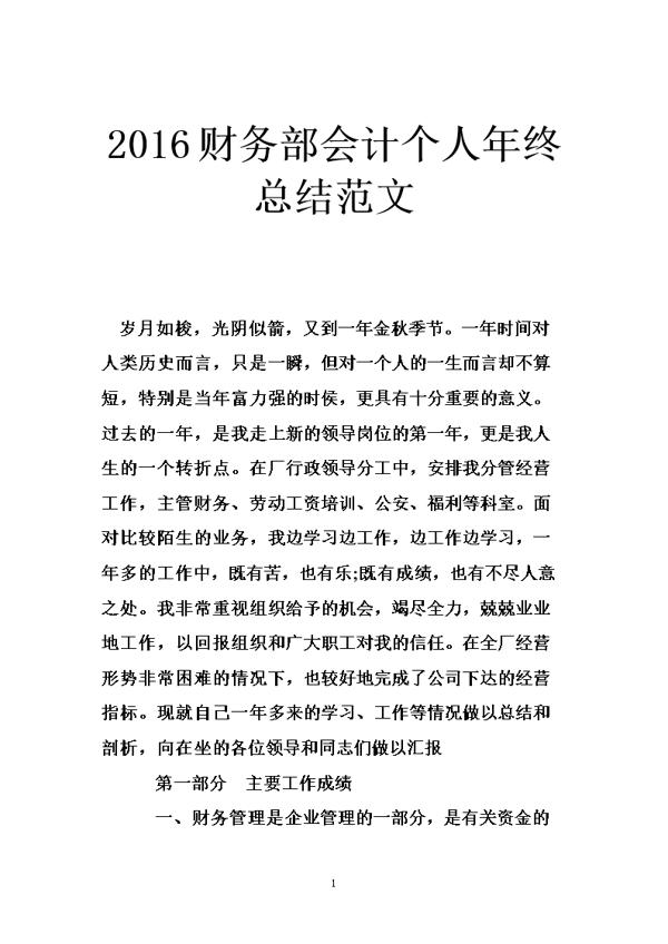 有关财务室会计主任的年终工作总结 1