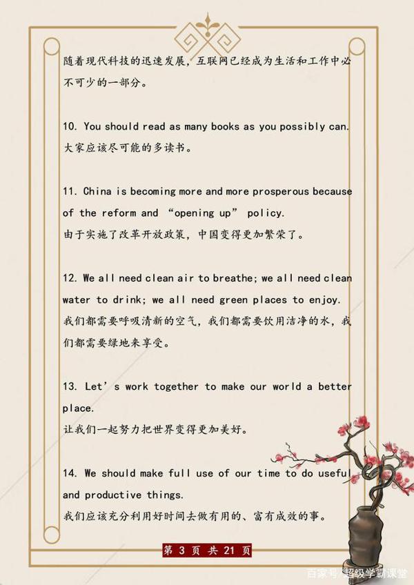 英语老师:这100个“万能”好句贴墙上背,初中3年作文“10扣分” 2