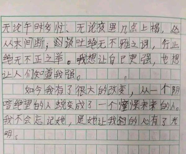 逆天:小学生三观最正的爱情作文!网友:这就是爱情最美好的样子! 5
