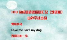 英语作文提分：人手必备，初中英语100句谚语汇总