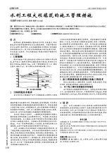 试谈水利工程施工中的防渗技术论文