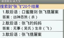 五年级谐音歇后语