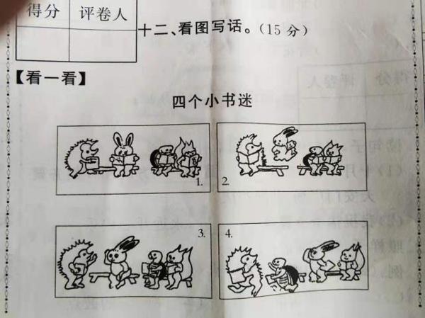 二年级单元考出难题,看图写话看懵孩子,五花八门的作文笑坏老师 3