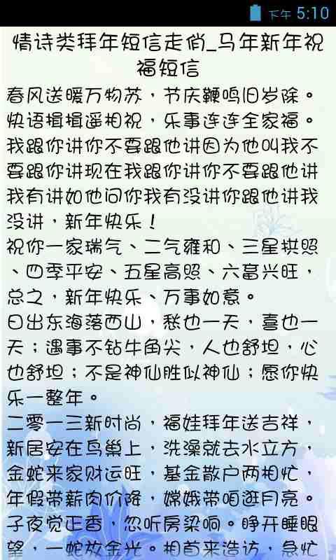 春节的短信集锦