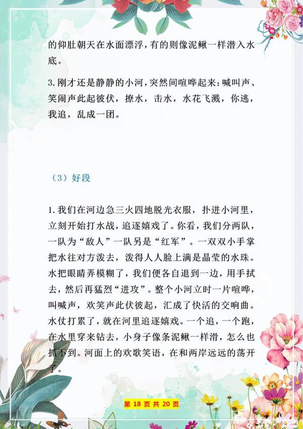 小学作文不会写?这份写作万能公式+素材整理,备一份高分不愁! 16