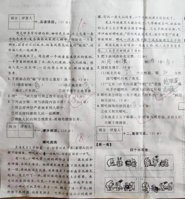 二年级单元考出难题,看图写话看懵孩子,五花八门的作文笑坏老师 2