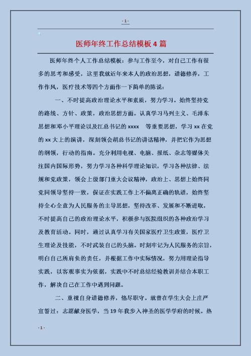 经营部门年度工作总结四篇