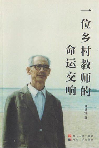 朱炳初:《命运交响》读后感怀(藏头诗)