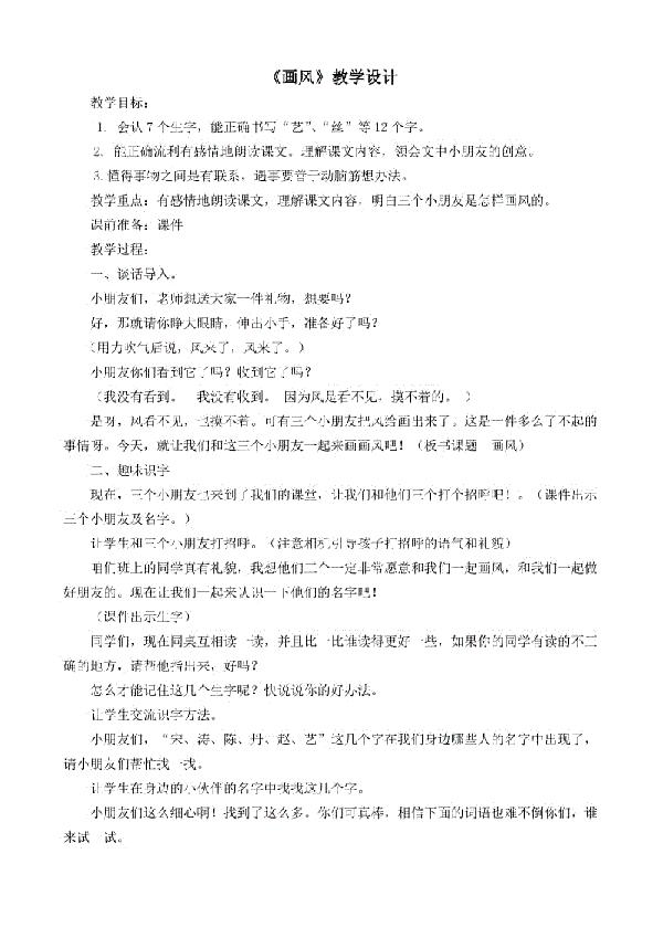 小学语文画风教案