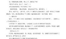 小学语文画风教案