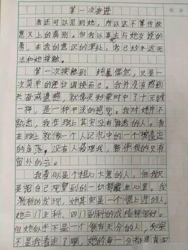 逆天:小学生三观最正的爱情作文!网友:这就是爱情最美好的样子! 1