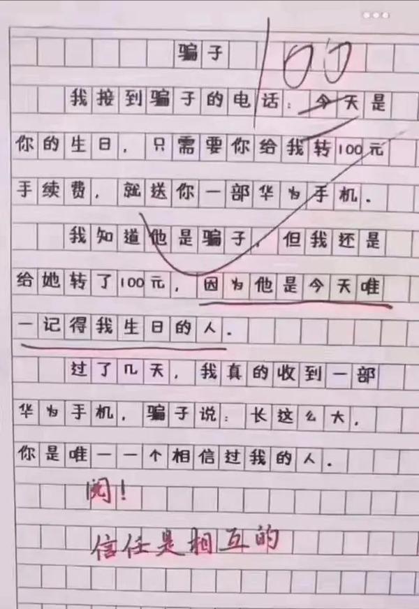 年末岁初,再读小学生满分作文,篇篇戳中泪点 2