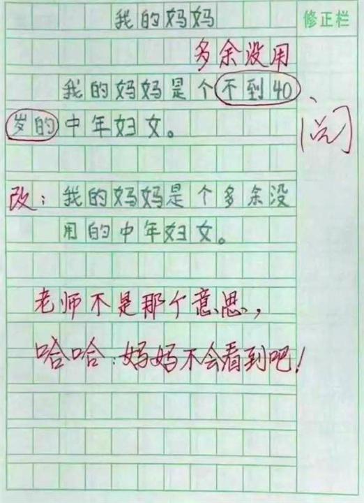 “我妈已经三天没打我了”,小学生“奇葩作文”走红,笑出眼泪