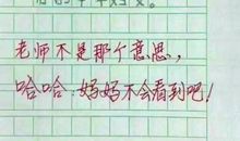 “我妈已经三天没打我了”，小学生“奇葩作文”走红，笑出眼泪